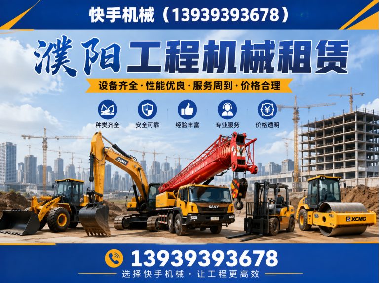 濮阳县高空作业设备租赁展示图
